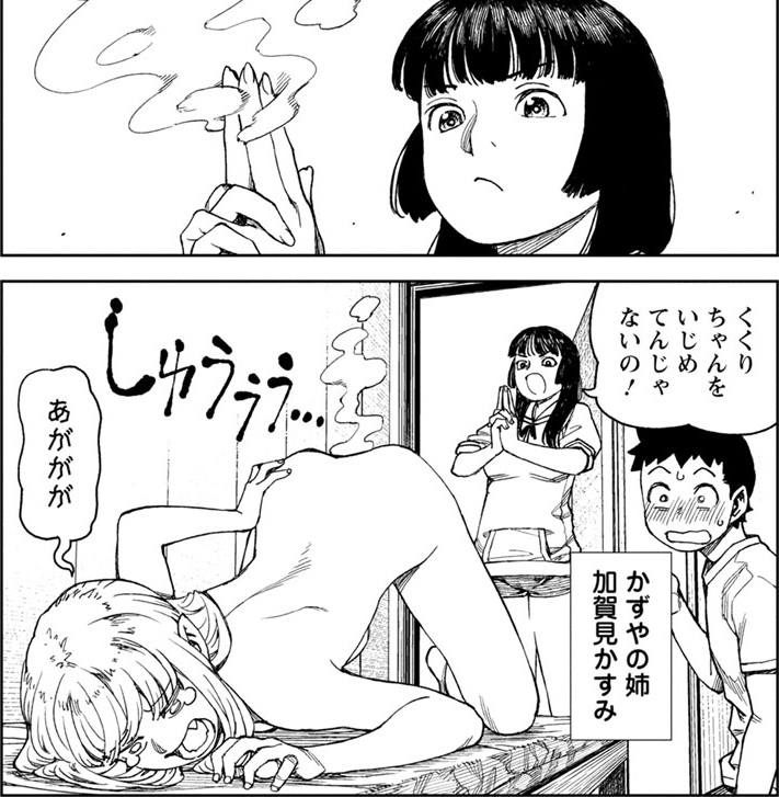 つぐもも 浜田よしかづ 一般漫画 エロ 乳首 射精 ショタ レズ 異種姦