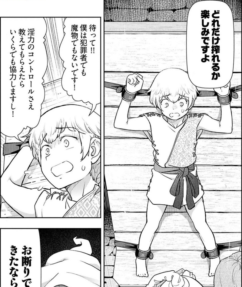 テンガ転生 〜おねショタエルフと過ごす倫理不要の異世界ライフ〜 第1巻 大見武士 一般漫画 エロ 乳首 おねショタ 手コキ 拘束 機械姦 異世界モテモテコメディ