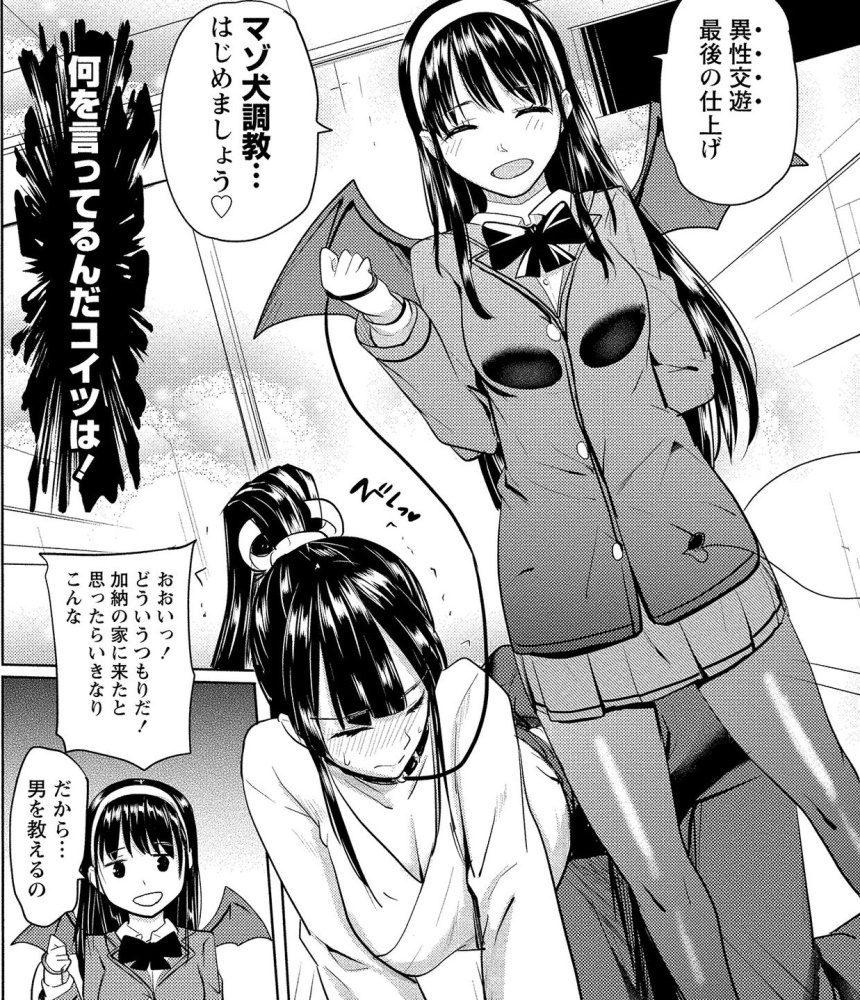 サキュバス学園の犬ッ!! 第2巻 ナックルカーブ 一般漫画 エロ 乳首 パンチラ 男性受け 逆レイプ 複数プレイ 足コキ 羞恥 調教 スパンキング 痴女 ギャル 女子校生 JK 超ハーレム・コメディ