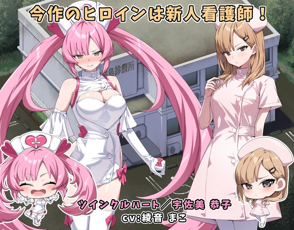 光凛天使ツインクルハート No Future ぷりんぷ 端音乱希 綾音まこ RPG ロールプレイング 同人ゲーム エロゲ アヘ顔 拘束 緊縛 輪姦 異種姦 触手 レズ 着衣 連続絶頂 看護婦 ナース 変身ヒロイン