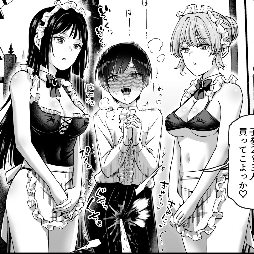 ボクの人権をあげるEX 学校で一番モテて金持ちで天才のエリートが誕生日プレゼントに人権をくれた話（しかも女）にゅう工房 カメナシ 漫画 同人誌 エロ アヘ顔 肉便器 性処理 複数プレイ レズ フェラチオ ボーイッシュ メイド 童貞