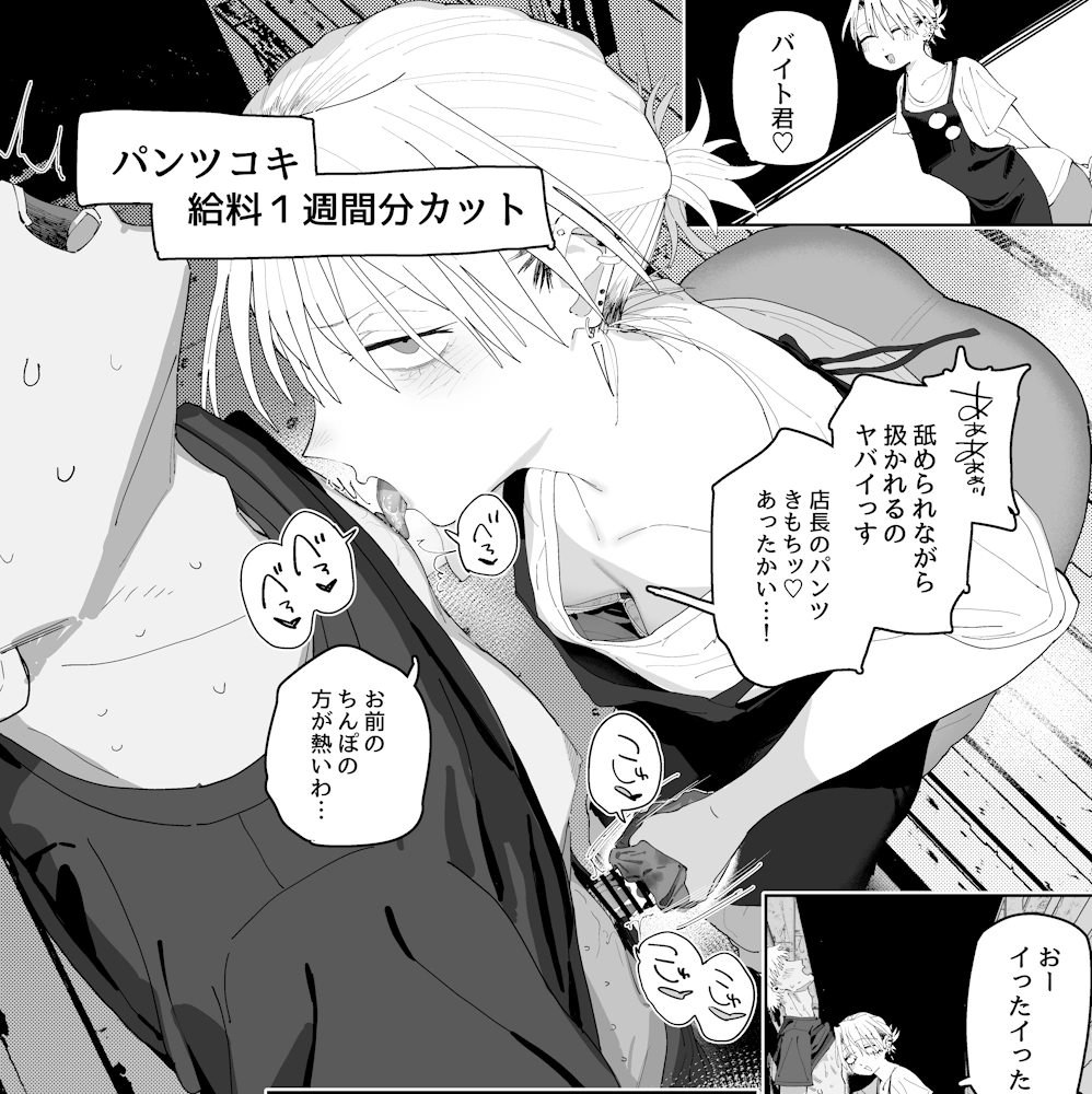 デカケツパワハラ店長に搾られたい！ でんきねこ (とく) 漫画 同人誌 エロ 男性受け 女性優位 足コキ 手コキ フェラ 素股 乳首ピアス 貧乳 スレンダー ダウナー ギャル ヤンキー 上司