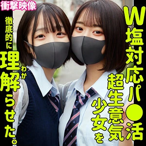 ミコ＆イト 素人ムクムク-塩- 小島みこ 赤名いと SMUS-063  AV 動画 エロ 無料サンプル わからせ 塩対応 生意気 ギャル 女子校生 制服 着エロ パンチラ 複数プレイ 3P ハーレム 手コキ バック 後背位