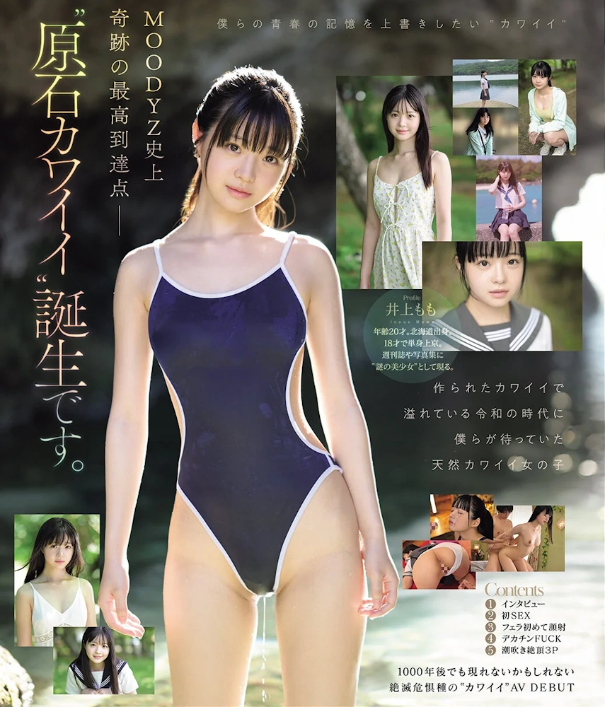 井上もも 奇跡のザ・原石 AV DEBUT ムーディーズ MIDA-493 AV女優 動画 エロ 美少女 デビュー作品 潮吹き フェラチオ 顔射 女子校生 水着 無料サンプル