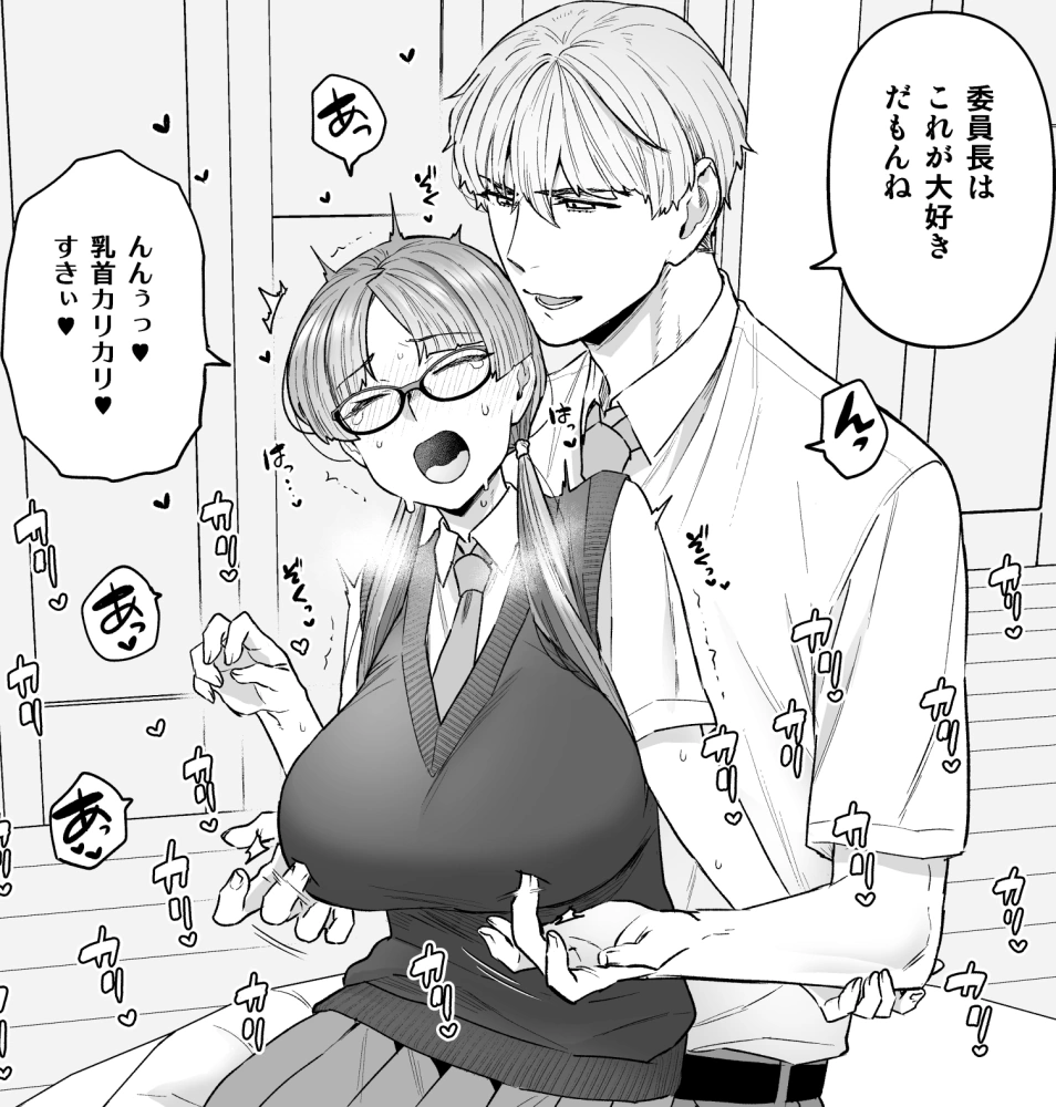 委員長と光田くん総集編1＋α サヨナラホーネット (ヨシラギ) 漫画 同人誌 エロ アヘ顔 乳首責め 機械姦 ニップルドーム ローター 女子校生
