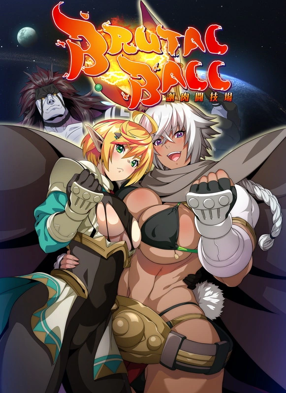 ブルータル・ボール ～謝肉闘技場～ CHAOS-R EXTREME ジェントル佐々木 PCゲーム エロゲ CG アヘ顔 リョナ 失禁 輪姦 アナル 異種姦 レズ 女戦士 バイオレンスSFアリーナバトルADV