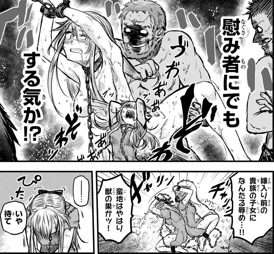 姫騎士は蛮族の嫁 第1巻 コトバノリアキ 一般漫画 エロ 拘束 敗北 くっ殺 女騎士 貴族