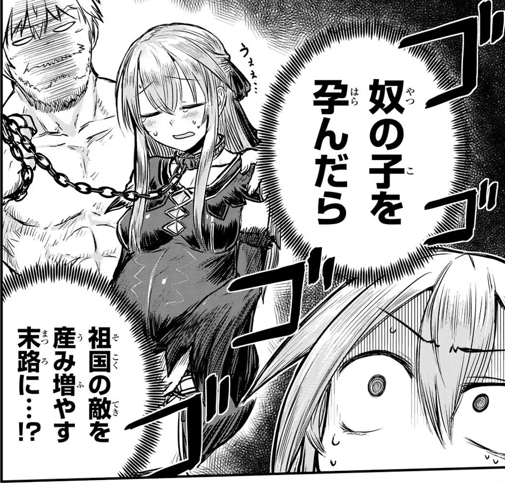 姫騎士は蛮族の嫁 第1巻 コトバノリアキ 一般漫画 エロ 拘束 敗北 くっ殺 女騎士 貴族