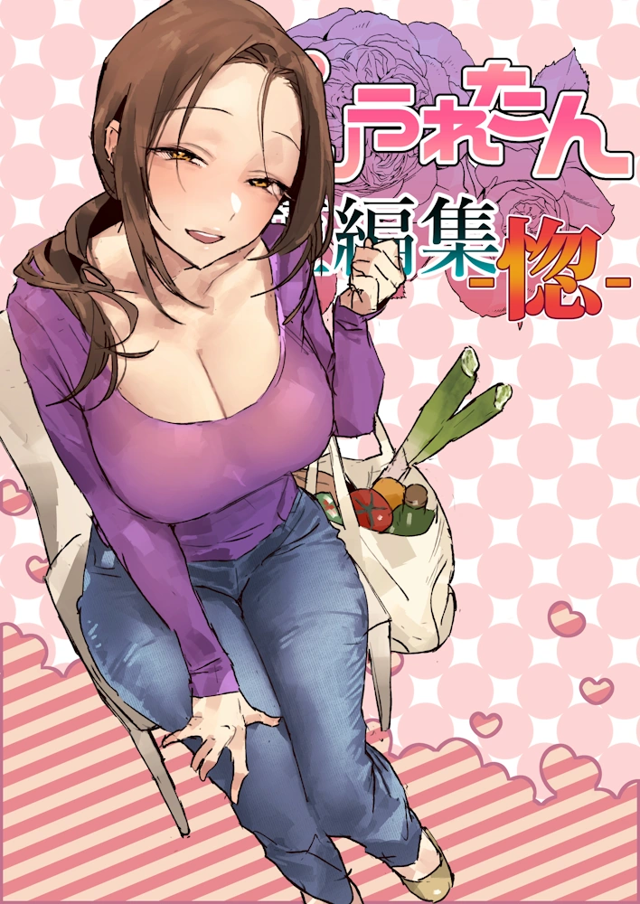 ぽりうれたん短編集-惚- 漫画 同人誌 エロ アヘ顔 輪姦 催眠 レズ 触手 おねショタ