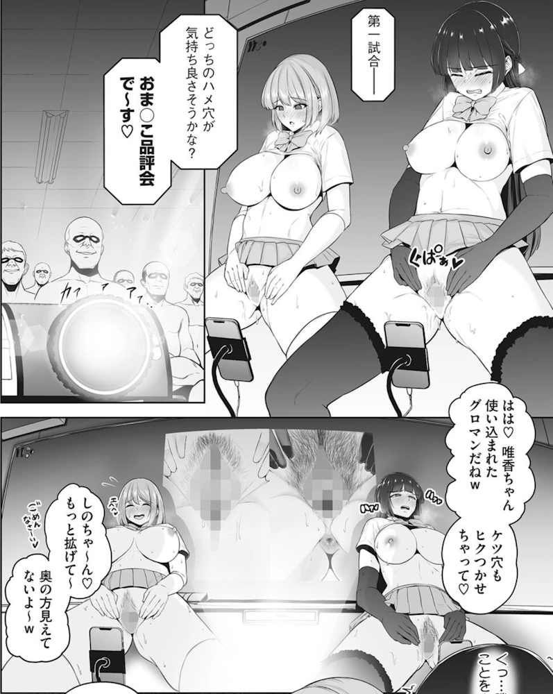 性処理専用 せぶんがー/とっくうき1号 漫画 エロ アクメ我慢対決 おま○こ品評会 調教 羞恥 乳首責め 輪姦 アナル 拘束 アヘ顔