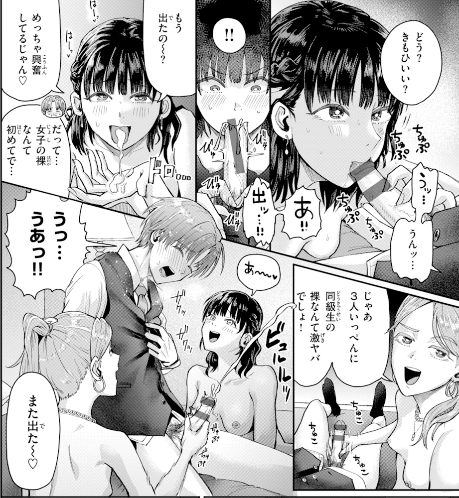 私たちに童貞ください！ ぐりえるも 漫画 エロ 男性受け 公然全裸羞恥 CFNM 女性優位 逆レイプ ハーレム 複数プレイ 乱交 M男 痴女 手コキ フェラチオ 射精 ギャル 女子校生