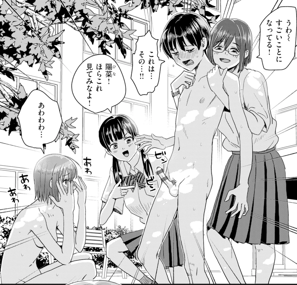 私たちに童貞ください！ ぐりえるも 漫画 エロ 男性受け 公然全裸羞恥 CFNM 女性優位 逆レイプ ハーレム 複数プレイ 乱交 M男 痴女 手コキ フェラチオ 射精 ギャル 女子校生