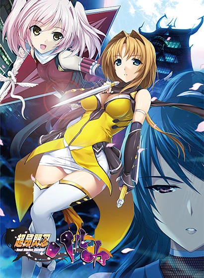 超昂閃忍ハルカ アリスソフト おにぎりくん 風音 櫻井浩美 超昂大戦エスカレーションヒロインズ PCゲーム エロゲ CG 調教 異種姦 輪姦 肉便器 拘束 アナル 敗北 凌辱 忍者 くノ一 変身ヒロイン育成アドベンチャー 