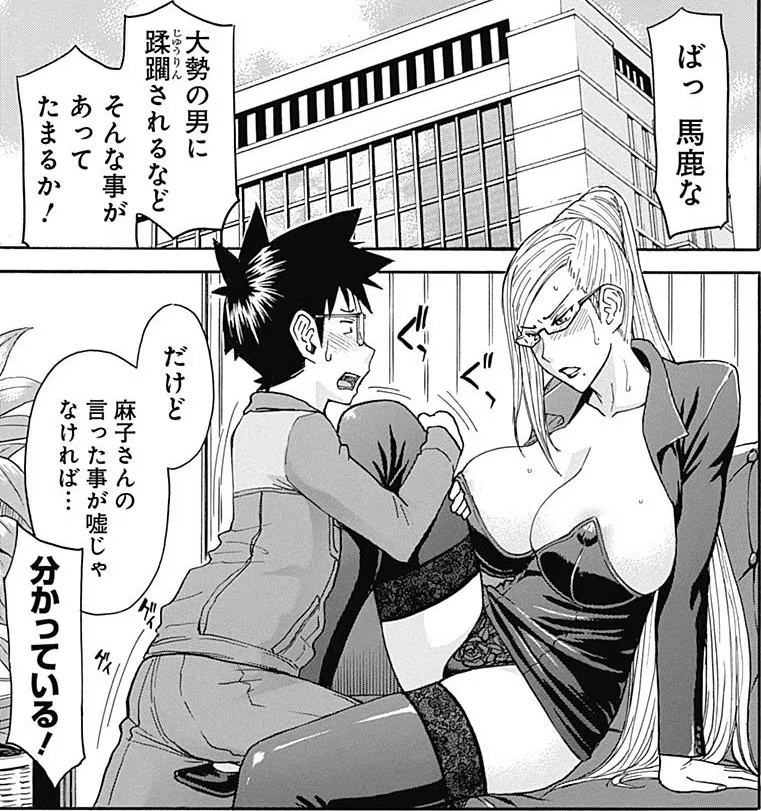 まじカライズ 第2巻 つながみ いのまる 一般漫画 エロ 乳首 輪姦 凌辱 レイプ 拘束 警察 婦警