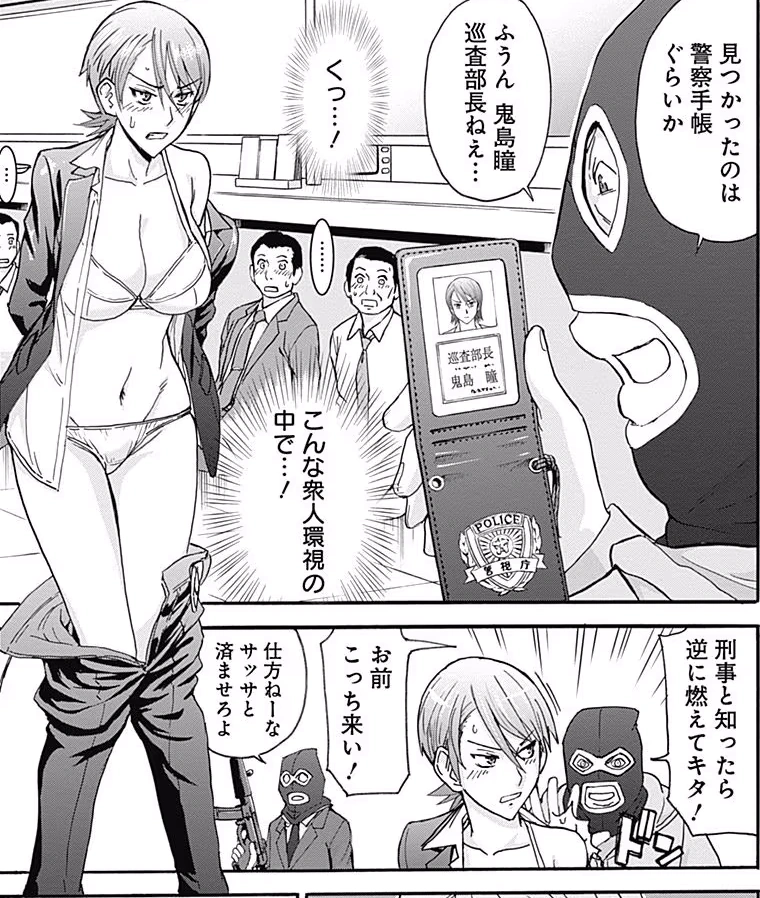 まじカライズ 第2巻 つながみ いのまる 一般漫画 エロ 乳首 輪姦 凌辱 レイプ 拘束 警察 婦警